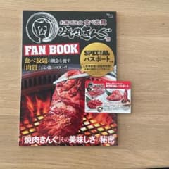 焼肉きんぐ FAN BOOKのサムネイル
