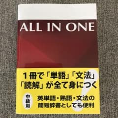 ALL IN ONE 中級用　携帯版のサムネイル