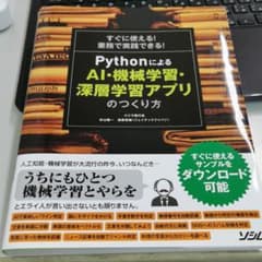 Python 機械学習のサムネイル