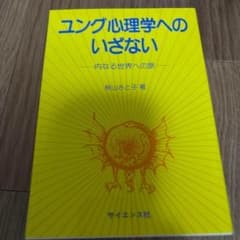 An Invitation to Jungian Psychology: A Journey into the Inner World - Psychology, Self-Improvement
