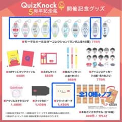 QuizKnock 5周年記念グッズ モーテルキーホルダー 木札 ポーチのサムネイル