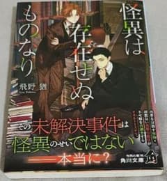 怪異は存在せぬものなりのサムネイル