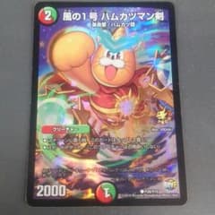 風の1号ハムカツマン剣 1枚 プロモのサムネイル