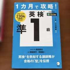 英検準1級 対策本 アルクのサムネイル