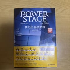 POWER STAGE英文法・語法問題のサムネイル