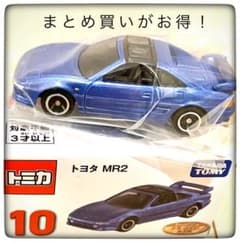 10 トヨタ MR2 1点 トミカ くじ - メルカリ
