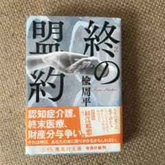 終の盟約のサムネイル