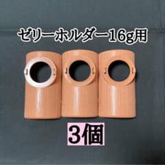 Thumbnail of ゼリーホルダー16g用エサ皿3個 プロゼリー クワガタ カブトムシ 小動物