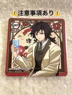 ⚠︎説明欄要確認】鬼滅の刃 AGF 2024 コースター 純喫茶 冨岡義勇
