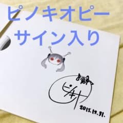 ピノキオピー サイン入りCD Antennaのサムネイル