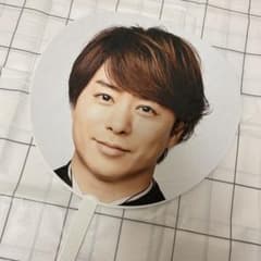 櫻井翔 うちわのサムネイル