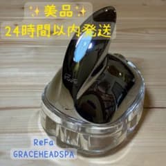 ReFa GRACE HEAD SPA 美顔器 美品 ReFaリファGRACE HEAD SPA 本体美顔器 グレイスヘッドスパ - メルカリ