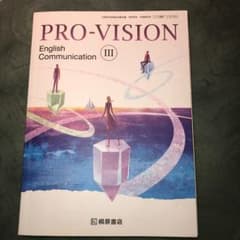 PRO-VISION  English Communication  Ⅲのサムネイル