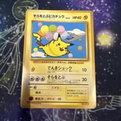 そらをとぶピカチュウ_ANA 「ジェットでゲットだ！Wチャンスキャンペーン」 … そらをとぶピカチュウ（光沢なし） : ANA 「ジェットでゲットだ！W