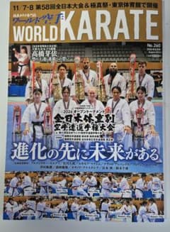 極真会館ワールド空手 2026年8月号 No.260のサムネイル