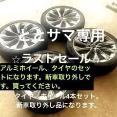 クラウンクロスオーバー・純正・ 21インチ・タイヤホイール・（4本