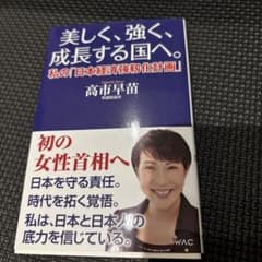 美しく、強く、成長する国へ--私の「日本経済強靱化計画」--のサムネイル