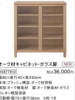 るる様専用☆無印 オーク材キャビネット・ガラス扉 - メルカリ