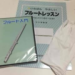 シナモンどーなつ様専用フルートを吹くために。のサムネイル