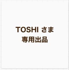 TOSHI様　専用品のサムネイル