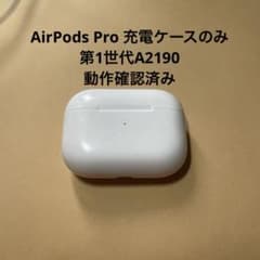 正規品AirPods Pro 充電ケースのみ第1世代A2190動作確認済みK22 - メルカリ