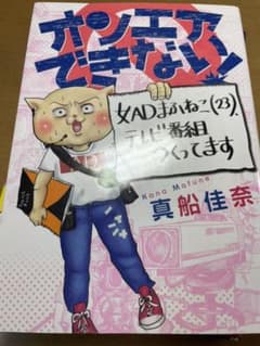 オンエアできない!女ADまふねこ(23)のサムネイル
