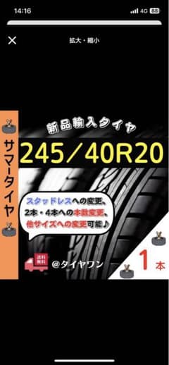 245/40/R20のサムネイル