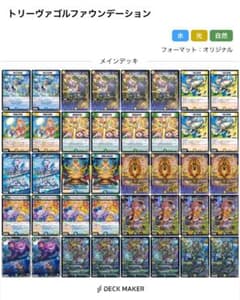 トリーヴァゴルファウンデーション デュエマ デッキ デュエル