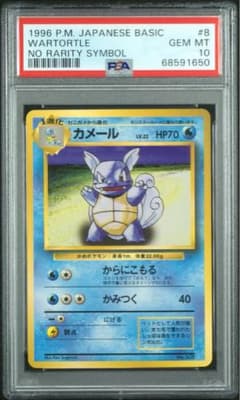 カメール 旧裏 初版 マークなし PSA10 御三家 - メルカリ
