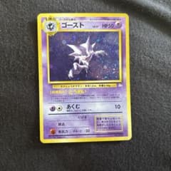 旧裏 ポケモンカード ゴースト キラ ホロ強 初期 レア 良品 - メルカリ