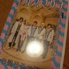●お値下げ中●アルスマグナ 半熟男子の野望 １のサムネイル