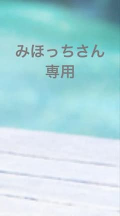 みほっちさん専用のサムネイル