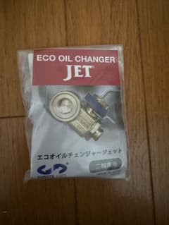 エコオイルチェンジャー JET B109SXのサムネイル