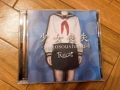 R指定　少女喪失のサムネイル