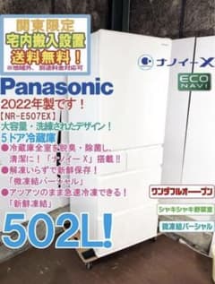 ★全国配送★2022年製 パナソニック 冷蔵庫 5ドアNR-E507EX1 ☆全国配送☆2022年製 パナソニック 冷蔵庫 5ドアNR-E507EX1 - メルカリ