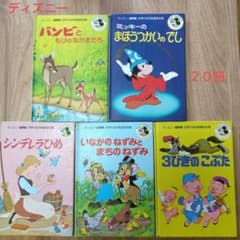 ディズニー国際版 世界の名作絵童話全集 講談社 20冊セット - メルカリ