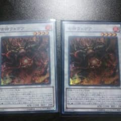 古神クトグア×2のサムネイル