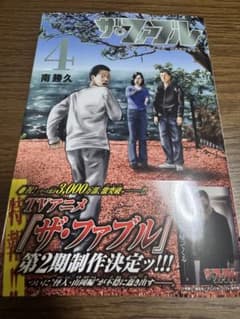더 파블 4 권