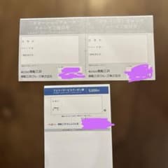 三井オーシャンクルーズ優待券、ファミリーサービスクーポン券 5,000円のサムネイル