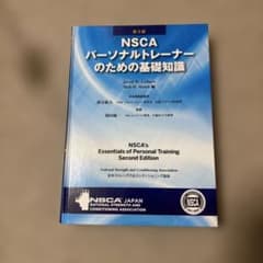NSCA教本のサムネイル