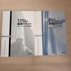1級建築士 設計製図試験 基礎テキスト 2冊セットのサムネイル