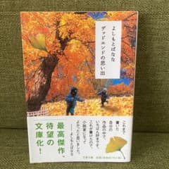 デッドエンドの思い出のサムネイル