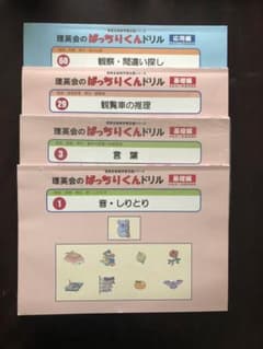 理英会のばっちりくんドリル1,3,29,60のサムネイル