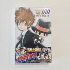 家庭教師ヒットマンREBORN ボードゲーム the 100 dilemmasのサムネイル