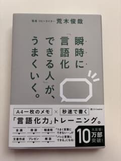 瞬時に「言語化できる人」が、うまくいく。のサムネイル