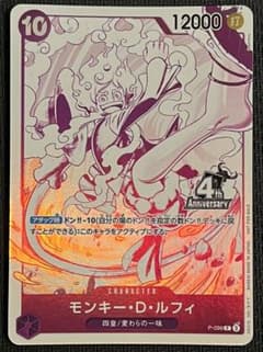 ワンピースカード モンキー・D・ルフィ 4周年記念　トレジャーキャンペーンのサムネイル