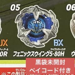 ベイブレードX　フェニックスウイング5-80H フェニックスウイング5-80H【ベイブレードx】 - メルカリ