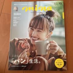 mina12月号(抜けあり)のサムネイル