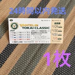 VANTELIN TOKAI CLASSIC 2026 前売券のサムネイル