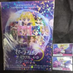 USJ Exclusive Sailor Moon Clear File - Moon Palace (Unopened)
